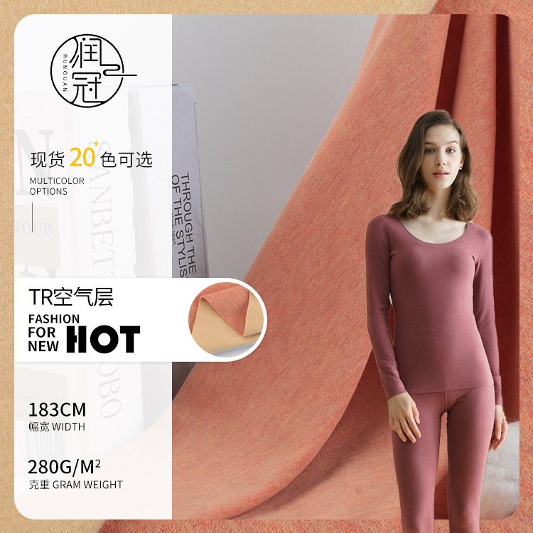 阳离子涤沦人棉打底衫面料 TR随心裁空气层 秋冬弹力家居服布料