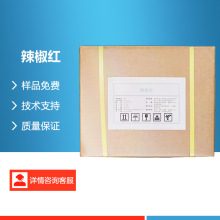 辣椒红 食用辣椒红素火锅料色素辣椒酱甜辣酱添加样品