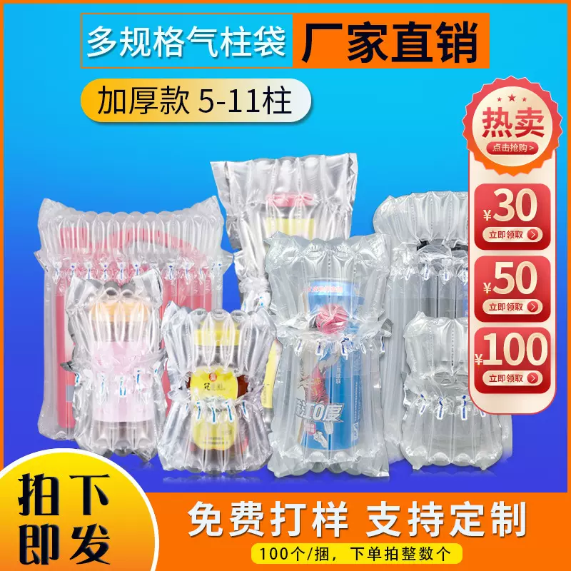 快递气柱袋包装 红酒奶粉蜂蜜水果充气柱 缓冲防震防摔气泡柱现货