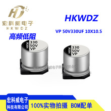�NƬ�X늽���� HKWDZ����� 50V330UF 10X10.5 VPϵ�� ���l����