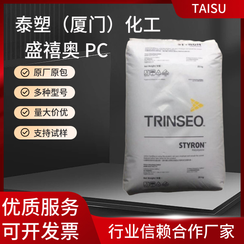 盛禧奥PC 3600-10 无磷 非氯非溴阻燃 注塑级 通讯设备 电脑部件