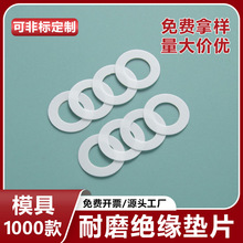 定制pet垫片PVC介子螺丝耐磨绝缘白色尼龙垫片聚四氟乙烯PTFE垫片