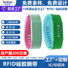 厂家定制水上乐园rfid手环感应健身房nfc腕带身份识别ic硅胶腕带