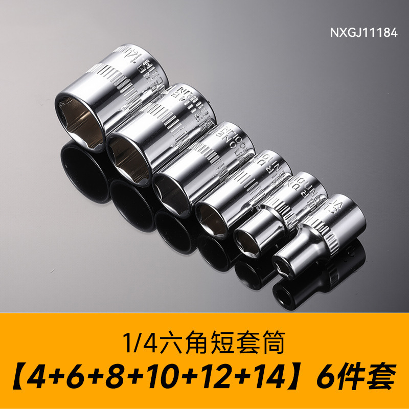 组合套装电泳气动六角短套筒 全套一整套1/4小飞电动扳手短套筒|undefined