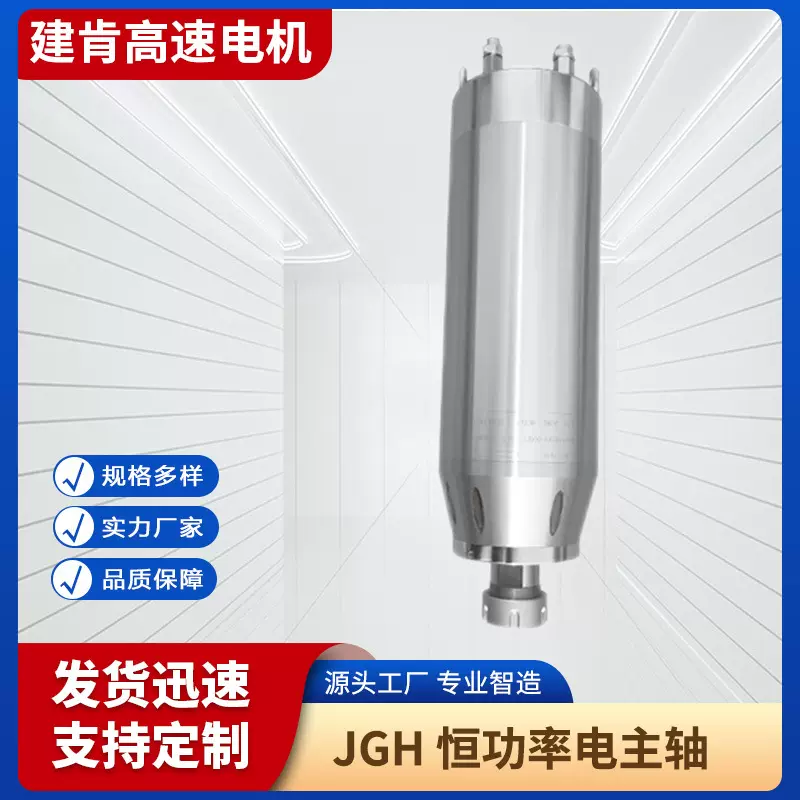 数控车床电主轴手动换刀恒功率高速电主轴JGH-125/5.5高速电机
