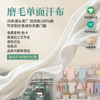 磨毛白色精梳全棉汗布料定制 纯棉布匹a类婴儿内衬里布T恤布料
