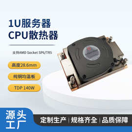 DYNATRON政久 1U AMD SP6服务器散热器暴力风扇风冷纯铜均温板A52