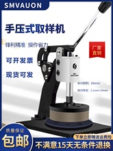 手压式圆盘纺织面料纸张克重仪取样器刻盘布料纸板取样机