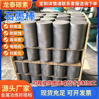 定制石墨柱、耐高温、耐腐蚀、使用寿命长