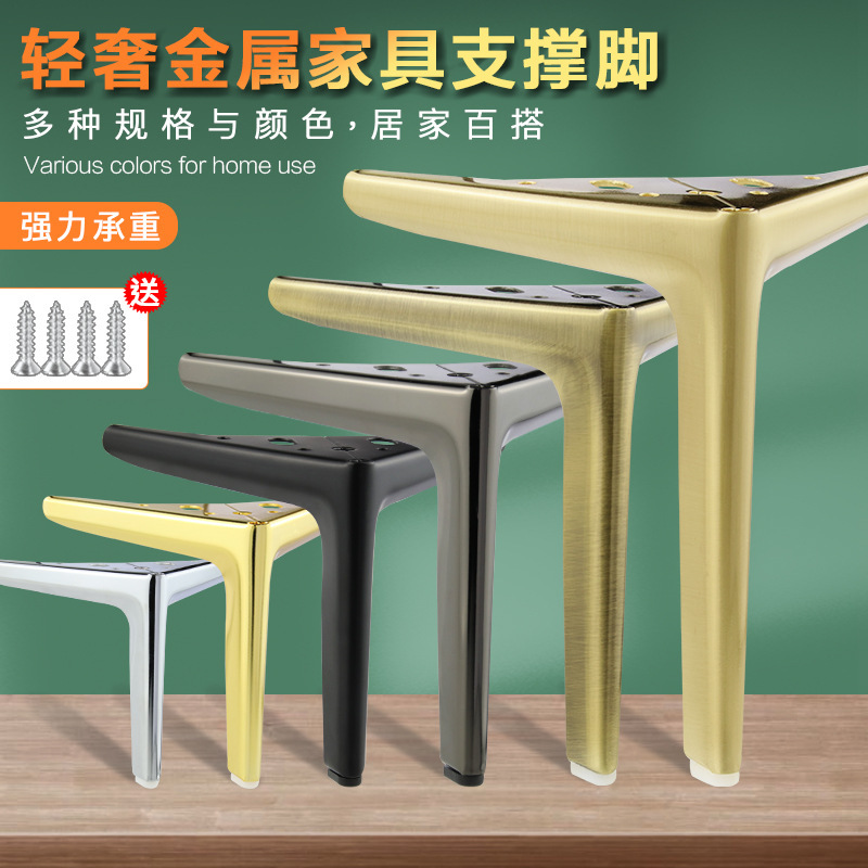 Light Luxury Furniture Support Feet Sofa Feet Bed Feet Tea Table Legs Cabinet Foot TV Cabinet Feet Bathroom Cabinet Feet Hardware Feet