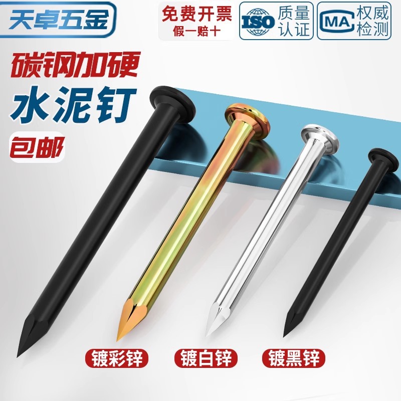 国标 特种 水泥钉 钢钉 混凝土水泥墙墙钉 圆钉 木工相框E18