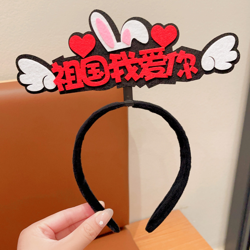 儿童头饰发箍红色五星红旗爱心纪念国庆表演道具新款我爱祖国头箍|undefined