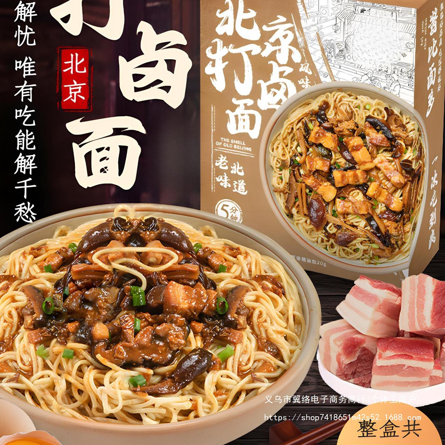 老北京打卤面非油炸手工拌面条速食早餐整箱方便面懒人盒装