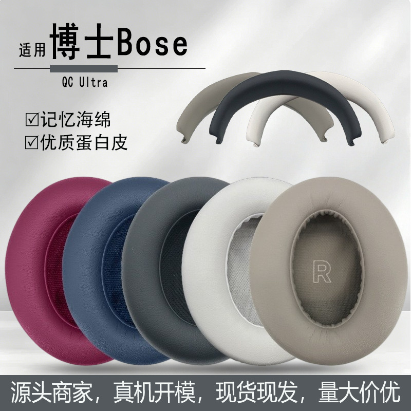 Suitable for Bose Qc Ultra Headphones, Replacement Ear Pads, Ear Covers, and Headband Pads Suitable for Bose Qc Ultra Headphones, Replacement Ear Pads, Ear Covers, and Headband Pads