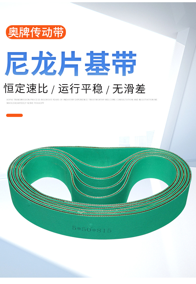 Nylon Sheet Base Belt Transmission Belt Double Twister Air Spinning Textile Spindles Nylon Sheet Base Belt Textile Dragon Belt