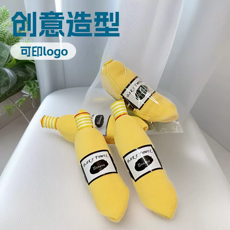 香蕉蛋糕毛巾水果创意造型扫码广告促销随手礼可制作logo礼品