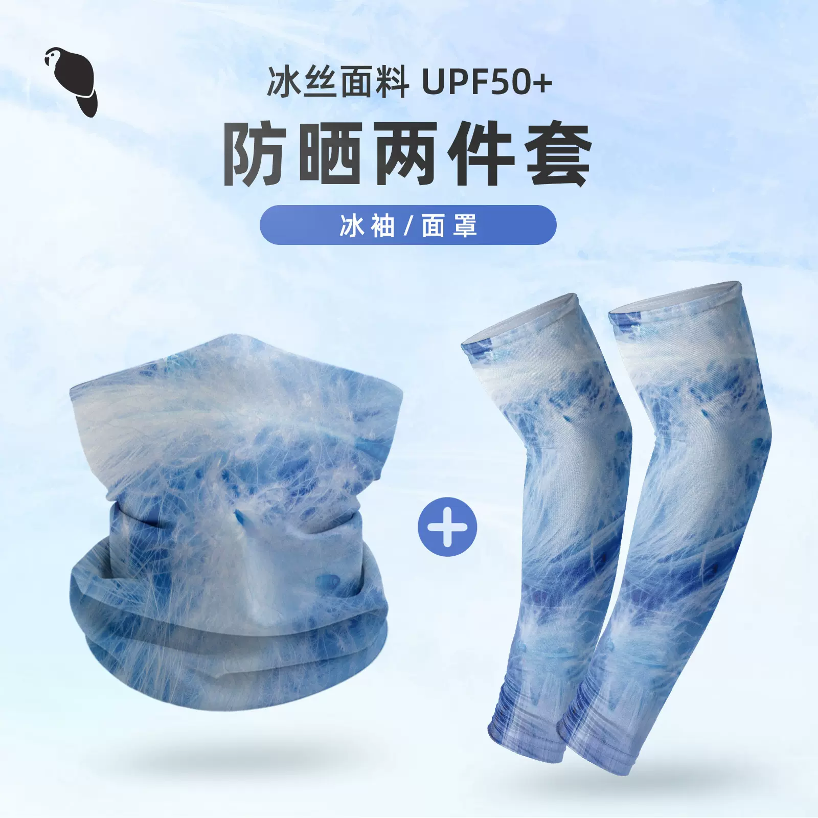 勋慧骑行面罩防晒防紫外线冰丝头巾袖套户外钓鱼开车冰袖头套冰感