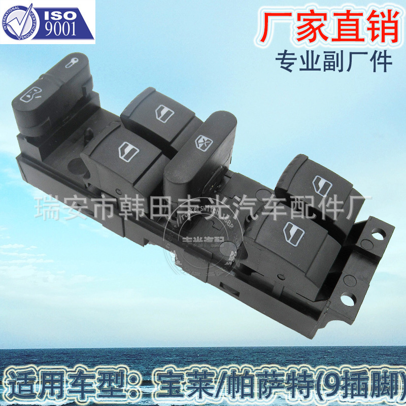 厂家直销 适用于大众宝莱玻璃升降器车窗升降开关高尔夫电动门窗