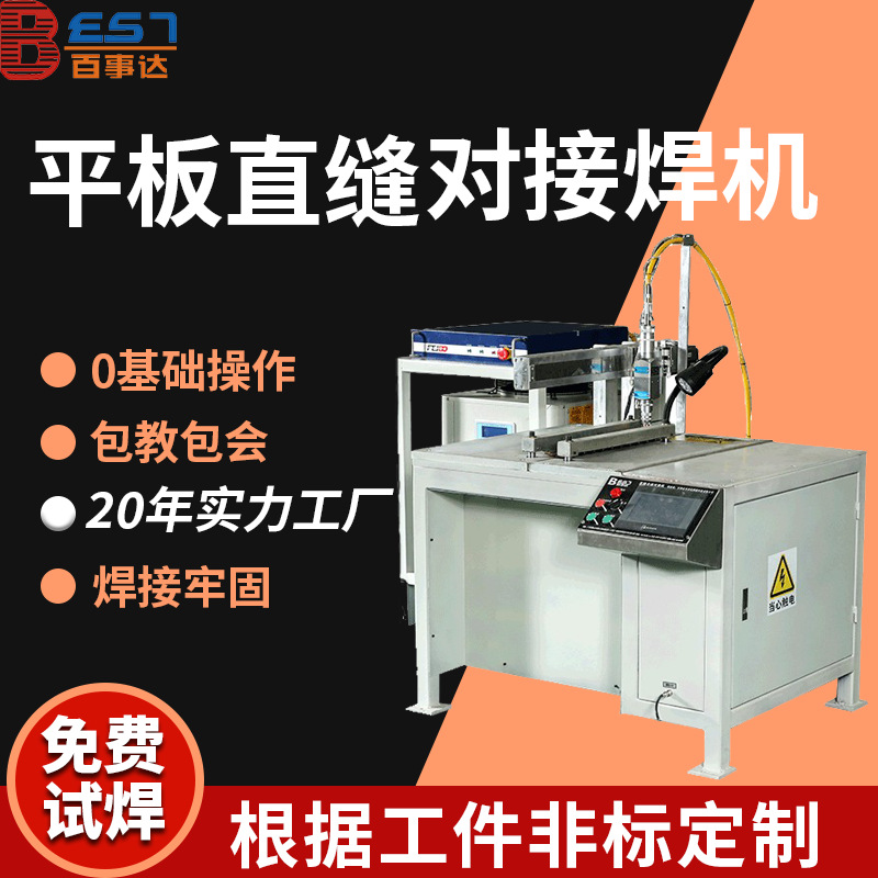 平板直缝对接机 精密激光焊接机设备 氩弧焊