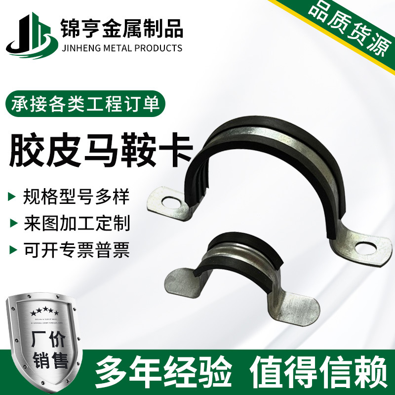 源头厂家批发不锈钢胶条骑马卡胶条卡箍U型线卡吊卡带胶皮骑马卡
