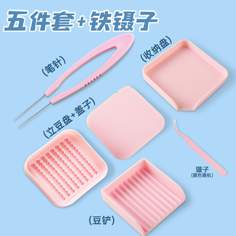 拼豆笔拼豆辅助具笔.6mm小豆铲豆针用全套DIY辅助烘焙布熨斗|undefined