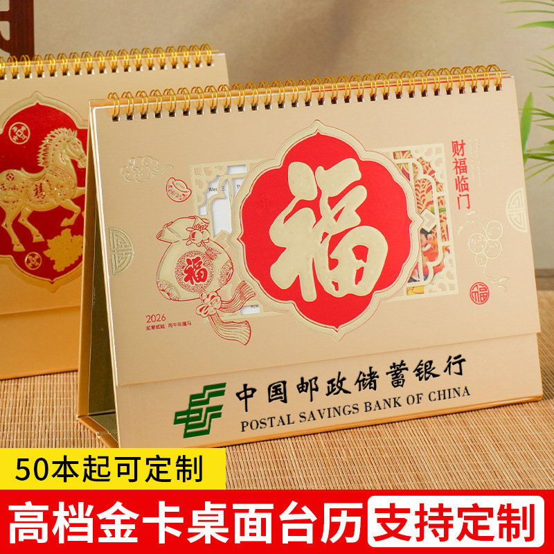 2026创意台历简约桌面摆件日历商务记事月历计划本企业批发广告制