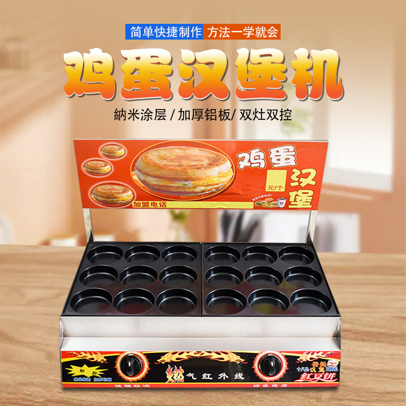 18孔鸡蛋汉堡机商用摆摊不粘锅肉堡机红豆饼机车轮饼机蛋堡机设备