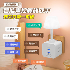 創意智能魔方檯燈插座 語音檯燈轉換器排插板usb夜燈總控插排插線