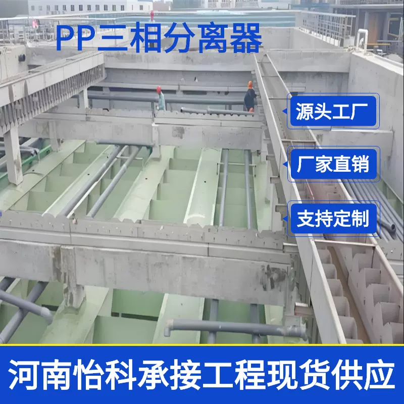 河南UASB三相分离器 污水厌氧配套设备 pp三项气固液分离环保加