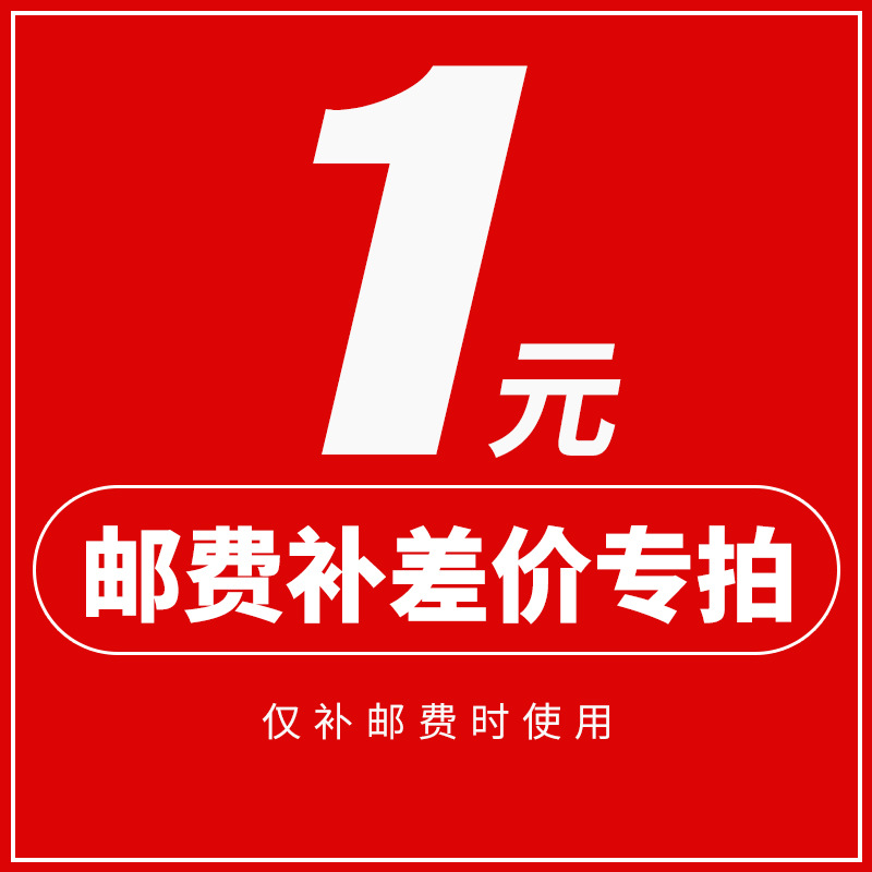 运费补差价用运费补差价用