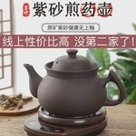 无釉紫砂煎药壶全自动家用分体熬药罐中药电砂锅中医养生机煮智能