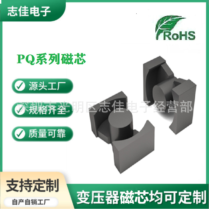 PQ4020磁芯铁氧体磁芯PQ高频磁芯PQ4020变压器磁芯