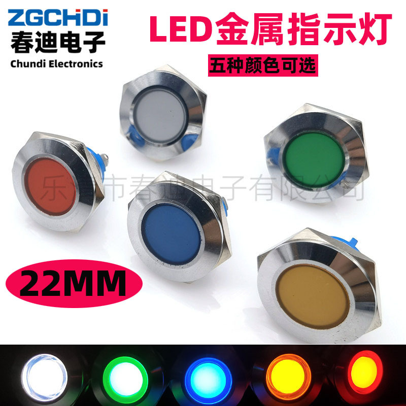 22MM金属信号灯指示灯防水柔光灯不锈钢电源工作信号LED12V24V220