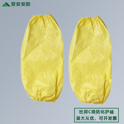 正品現貨Tychem-C杜邦耐酸堿袖套 倍爾賽夫防化工業酸堿防護套袖