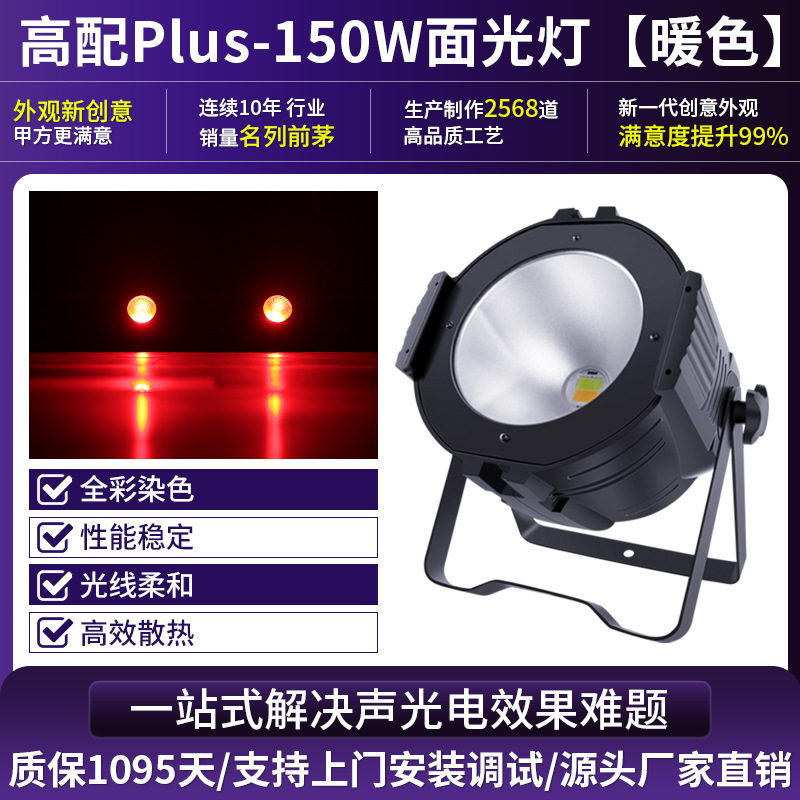 [고구성] 150와트 표면조명 [따뜻한 색상]