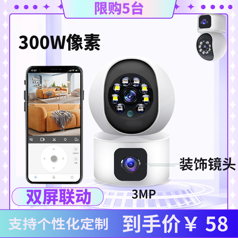 300W Indoor monitoring wifi dual-screen linkage home wireless mobile phone remote monitor camera night vision HD