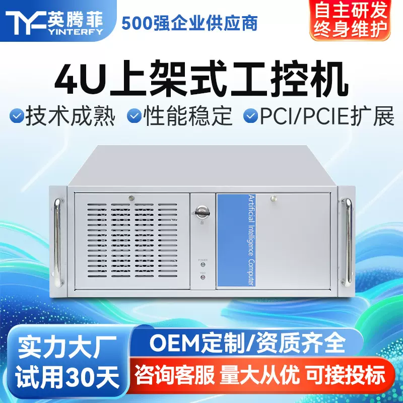 19寸信创酷睿计算机服务器主机国产工业工控装备上架式4U工控机