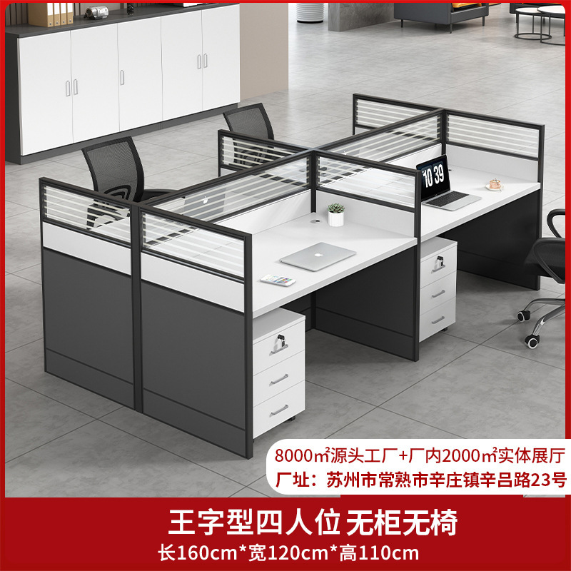 职员办公桌椅组合简约现代屏风电脑桌2/4/6/8人员工桌办公室工位|undefined