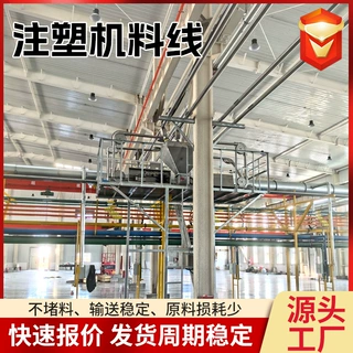 注塑机集中供料系统全自动注塑料线塑料原料输送设备注塑机料线