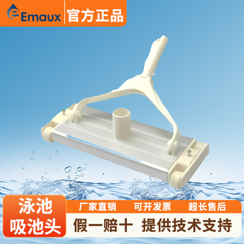 Emaux Swimming Pool Suction Head Cleaning Supplies Water Treatment Equipment Aluminum Alloy Pool Bottom Suction Brush