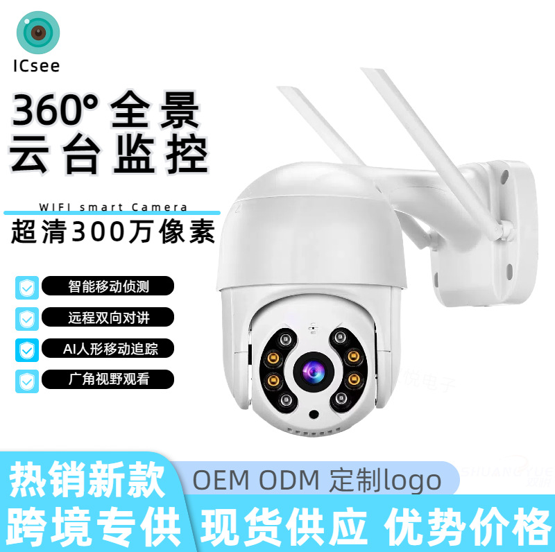 icsee surveillance camera wireless WiFi outdoor home camera 360 degree rotating surveillance camera outdoor