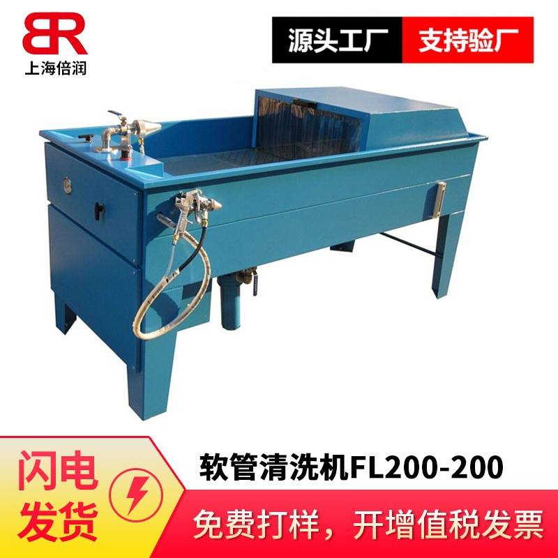 供应KUNGFLEX加热型大流量胶管清洗机 软管清洗机FL200-200