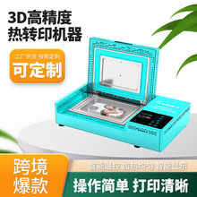 厂家直销菲林壳热转印真空机3D手机壳热转印机器菲林膜热压机跨境