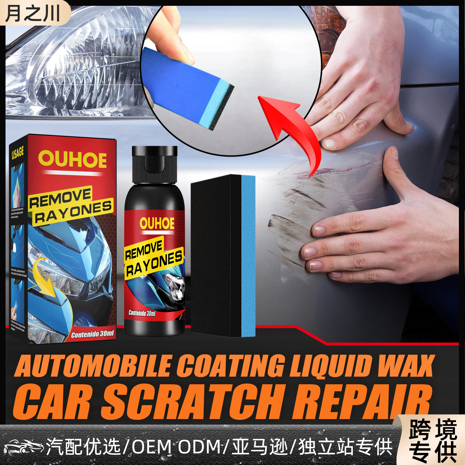 OUHOE Automotive Scratch Repair Agent, Polishing Scratch Remover, Refinish Repair Agent, Car Paint Maintenance and Repair