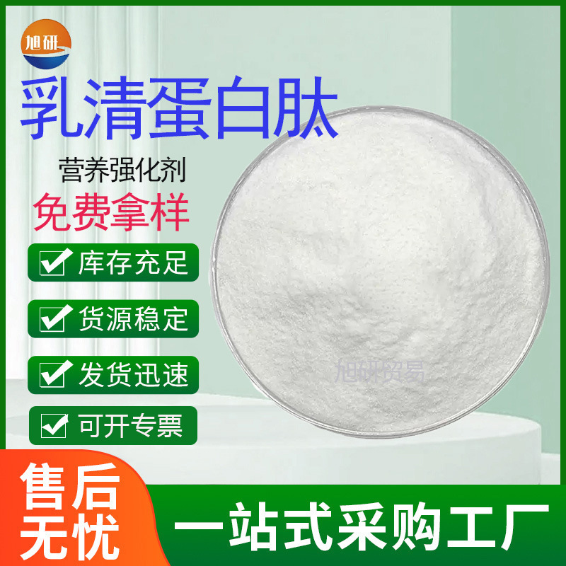 Whey protein peptide, bio-enzymatic hydrolyzed small-molecule active peptide, good water solubility, in stock with free shipping, bulk discounts available