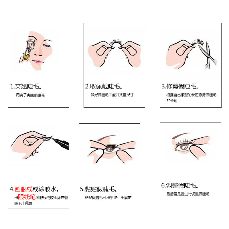 睫毛佩戴
