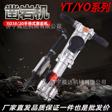 YO18凿岩机手持式气动凿岩机 隧道钻孔小型风钻YO20气腿式钻孔机