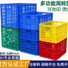 加厚塑料周转箩筐长方形服装周转箱蔬菜中转镂空水果运输框子厂家