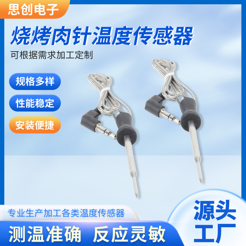 烤炉温度传感器探针烧烤肉测温 不锈钢BBQ高温探针温控探测传感器