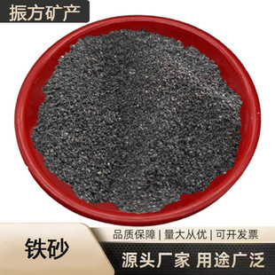 Ready Supply of Iron Sand, Iron Sand for Sand Blasting and Rust Removal, Iron Sand for Sporting Goods Weights, Iron Sand for Concrete Weights